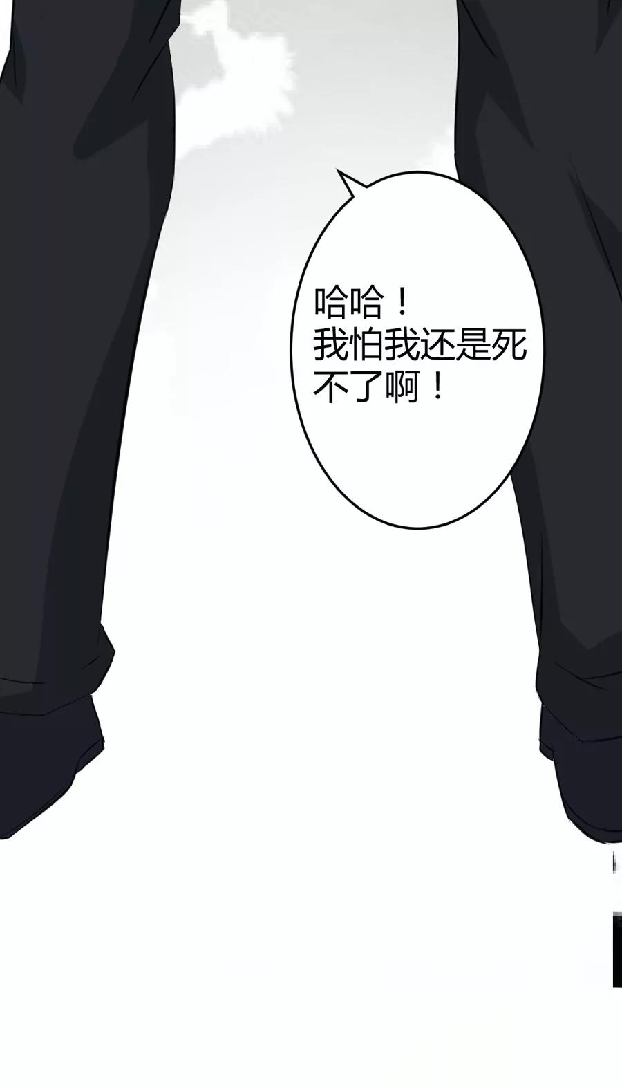 《赌神——我赌你会爱上我》第六话 第42页