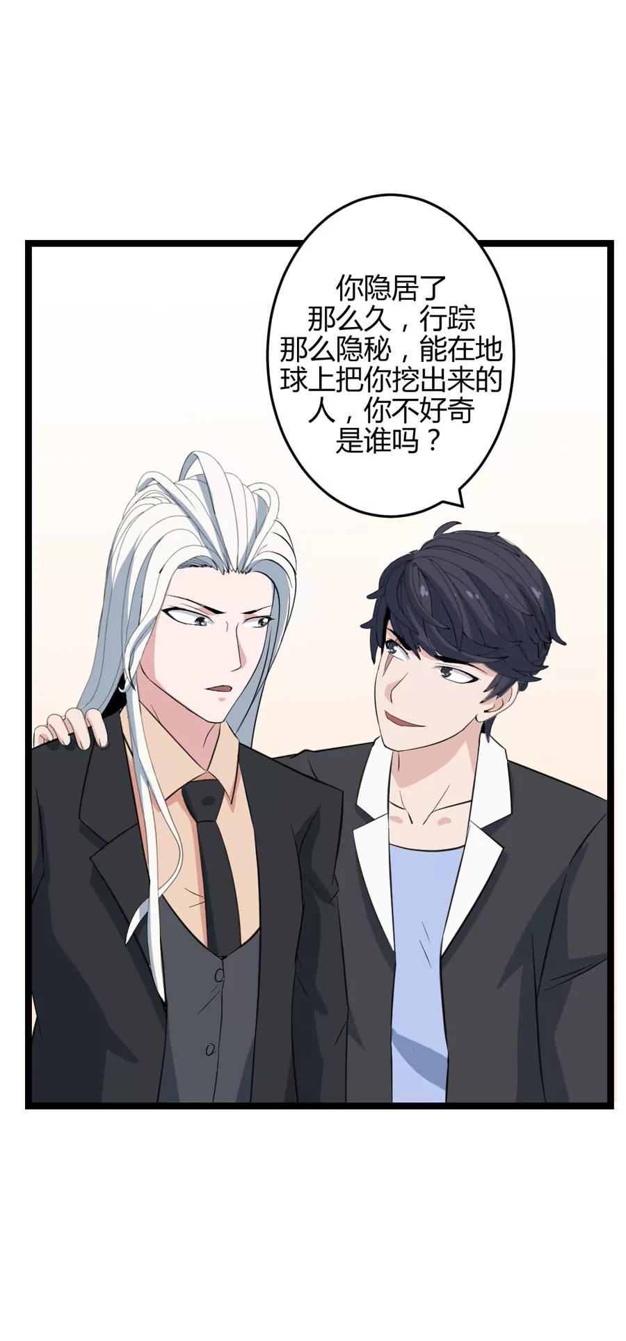 《赌神——我赌你会爱上我》第六话 第44页