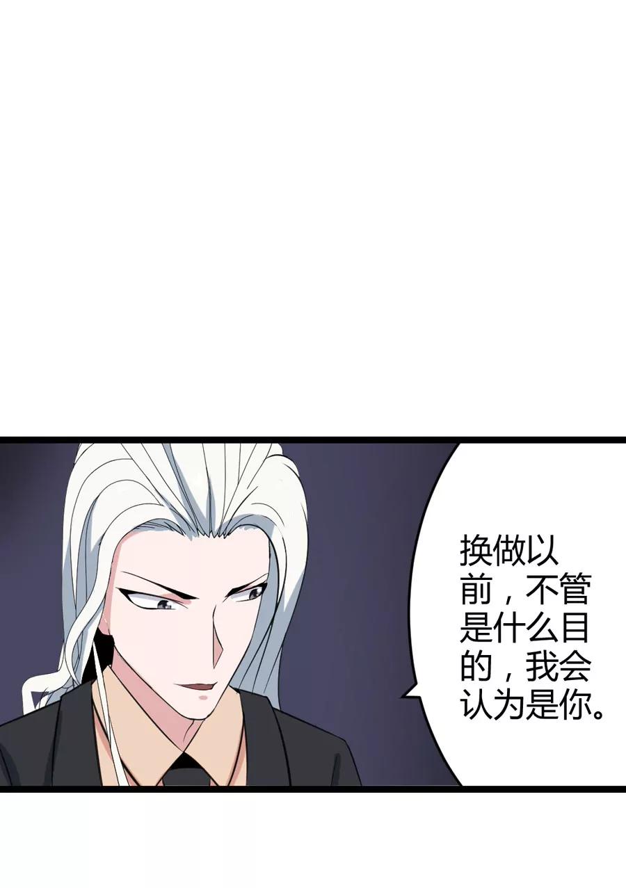 《赌神——我赌你会爱上我》第六话 第45页