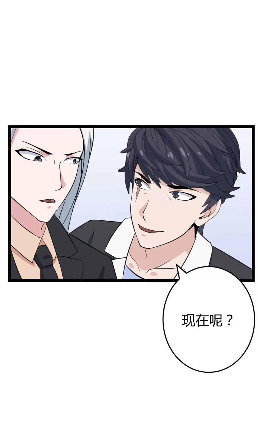 《赌神——我赌你会爱上我》第六话 第46页