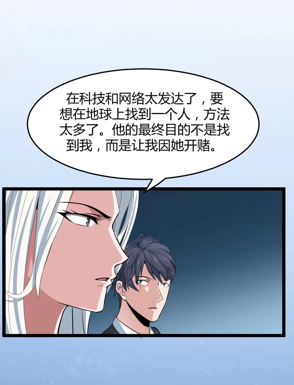 《赌神——我赌你会爱上我》第六话 第47页
