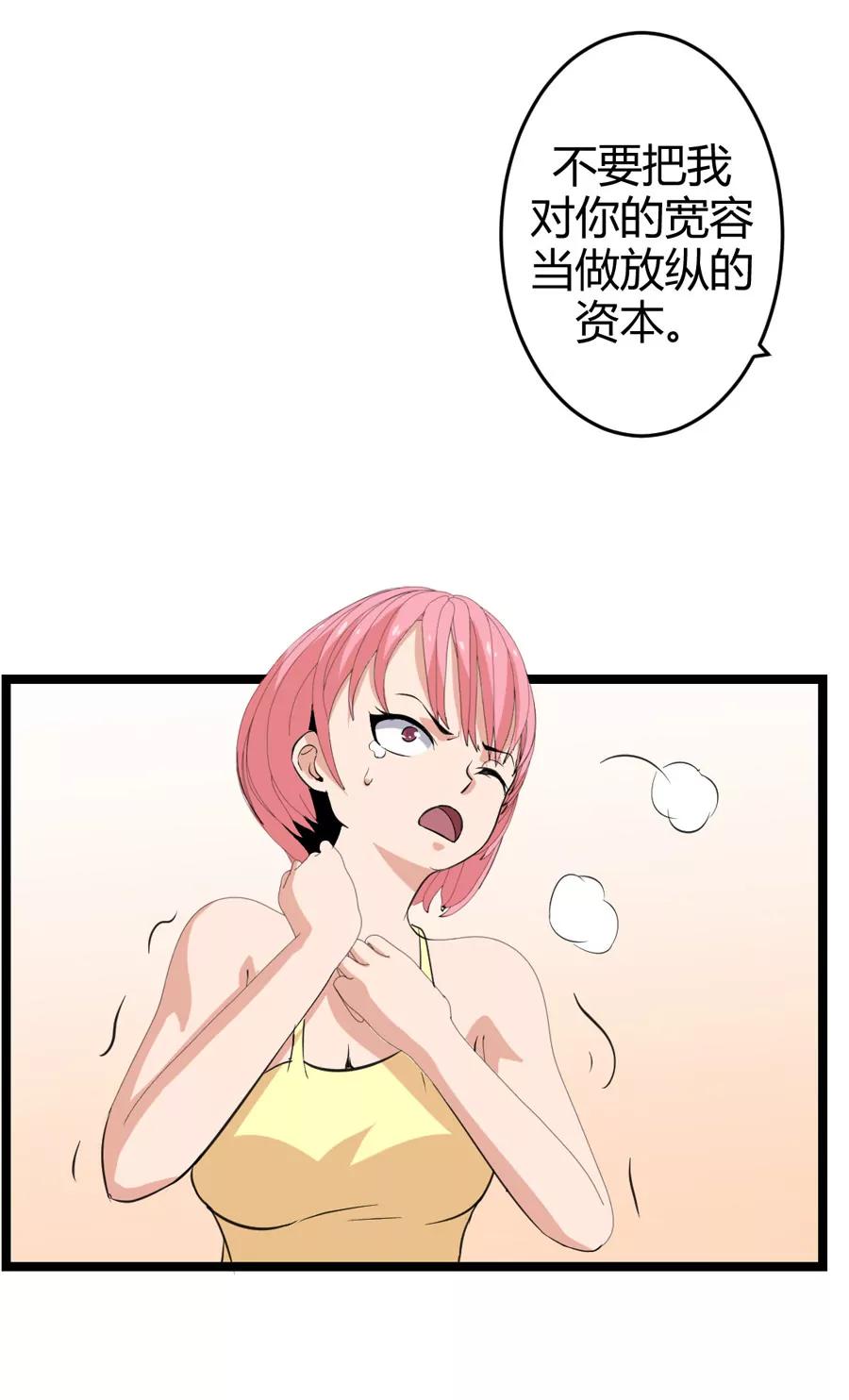《赌神——我赌你会爱上我》第六话 第6页