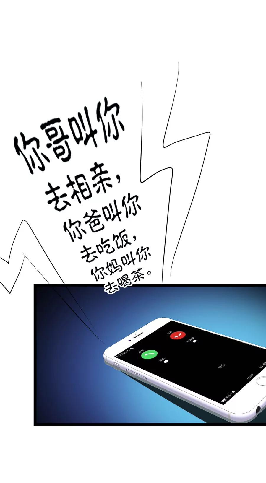 《赌神——我赌你会爱上我》第七话 第16页