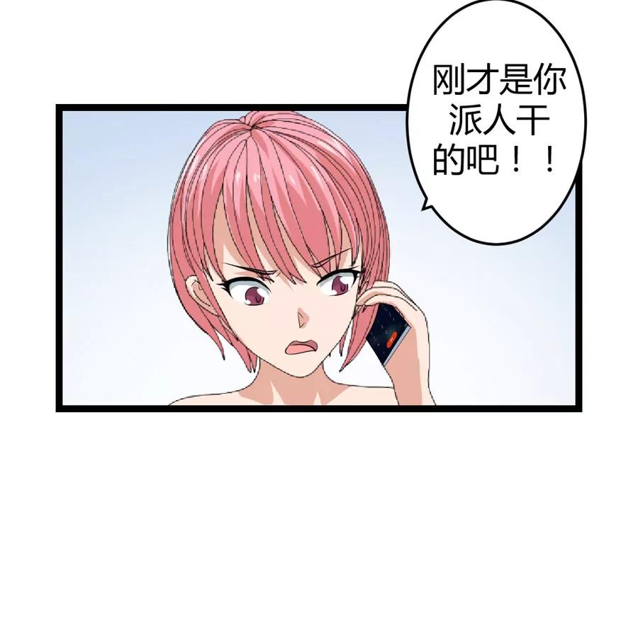 《赌神——我赌你会爱上我》第七话 第19页