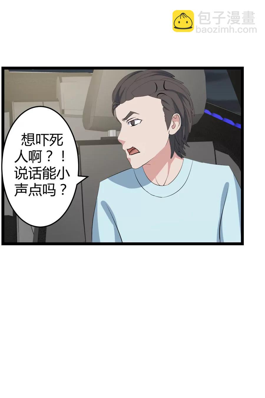 《赌神——我赌你会爱上我》第七话 第24页