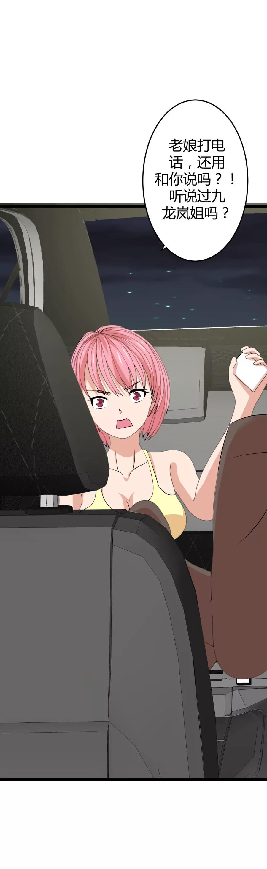 《赌神——我赌你会爱上我》第七话 第25页