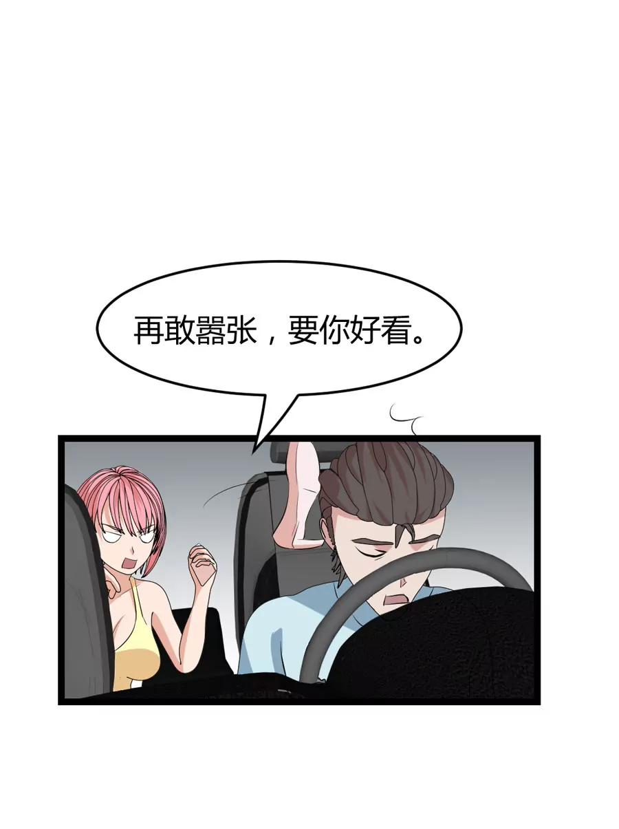 《赌神——我赌你会爱上我》第七话 第26页