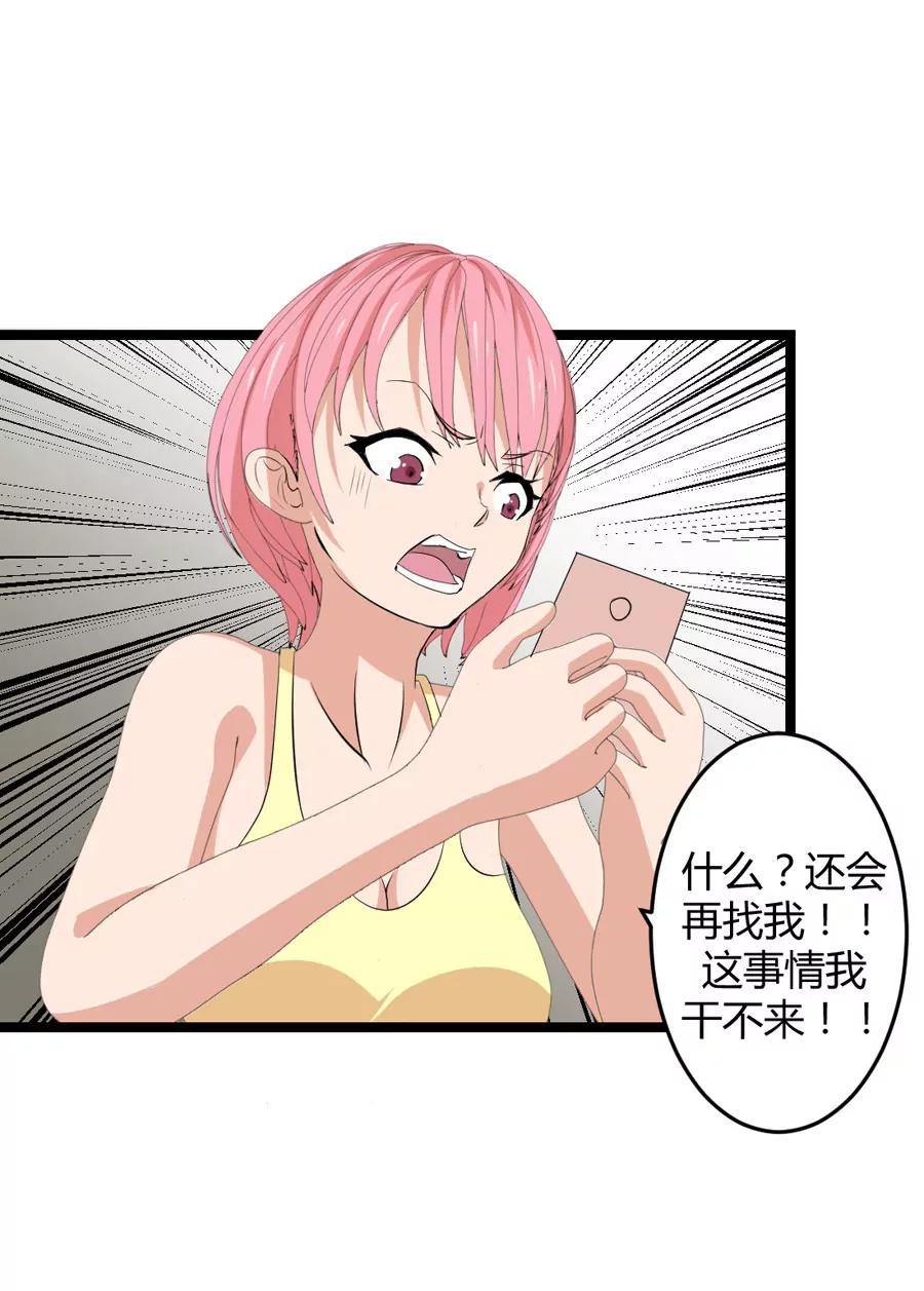 《赌神——我赌你会爱上我》第七话 第30页