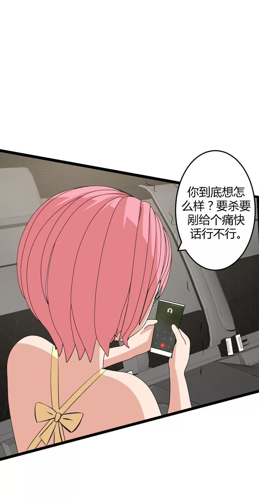 《赌神——我赌你会爱上我》第七话 第31页