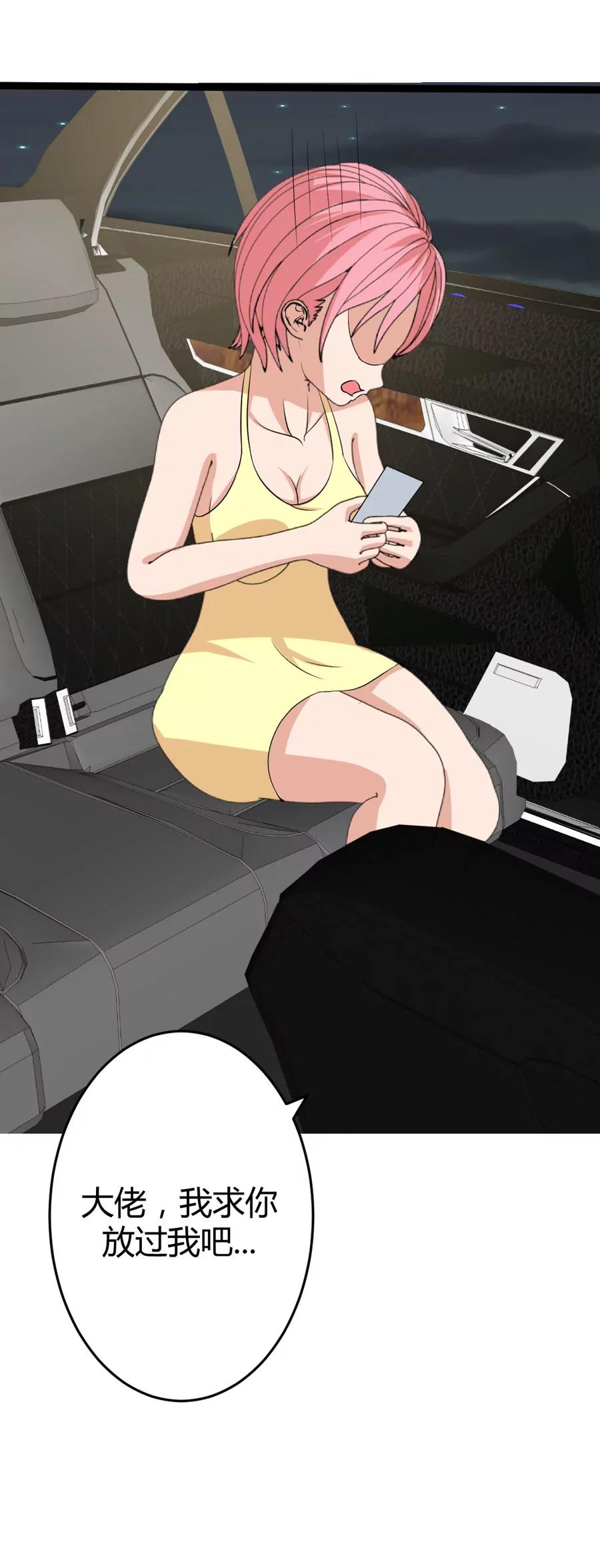 《赌神——我赌你会爱上我》第七话 第32页