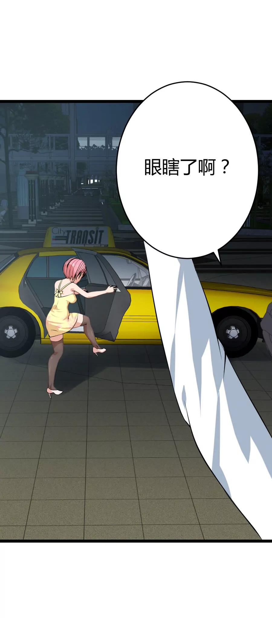 《赌神——我赌你会爱上我》第七话 第4页