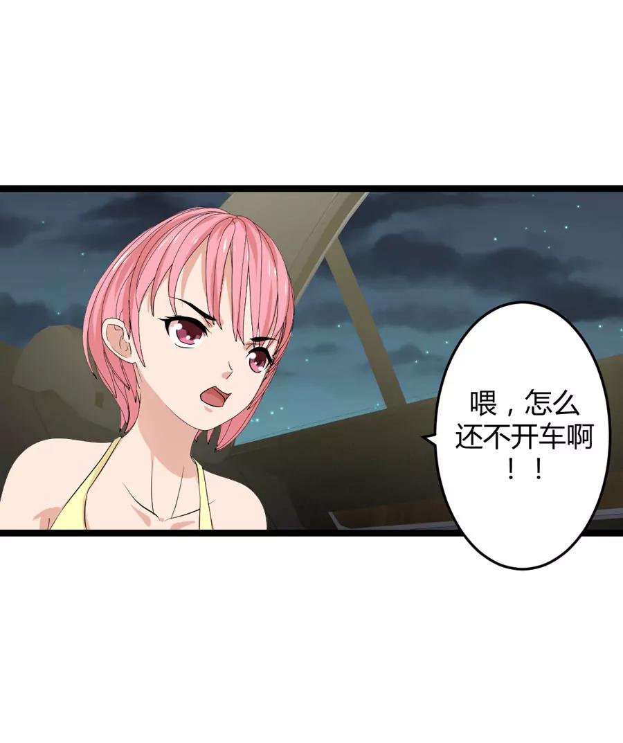 《赌神——我赌你会爱上我》第七话 第8页