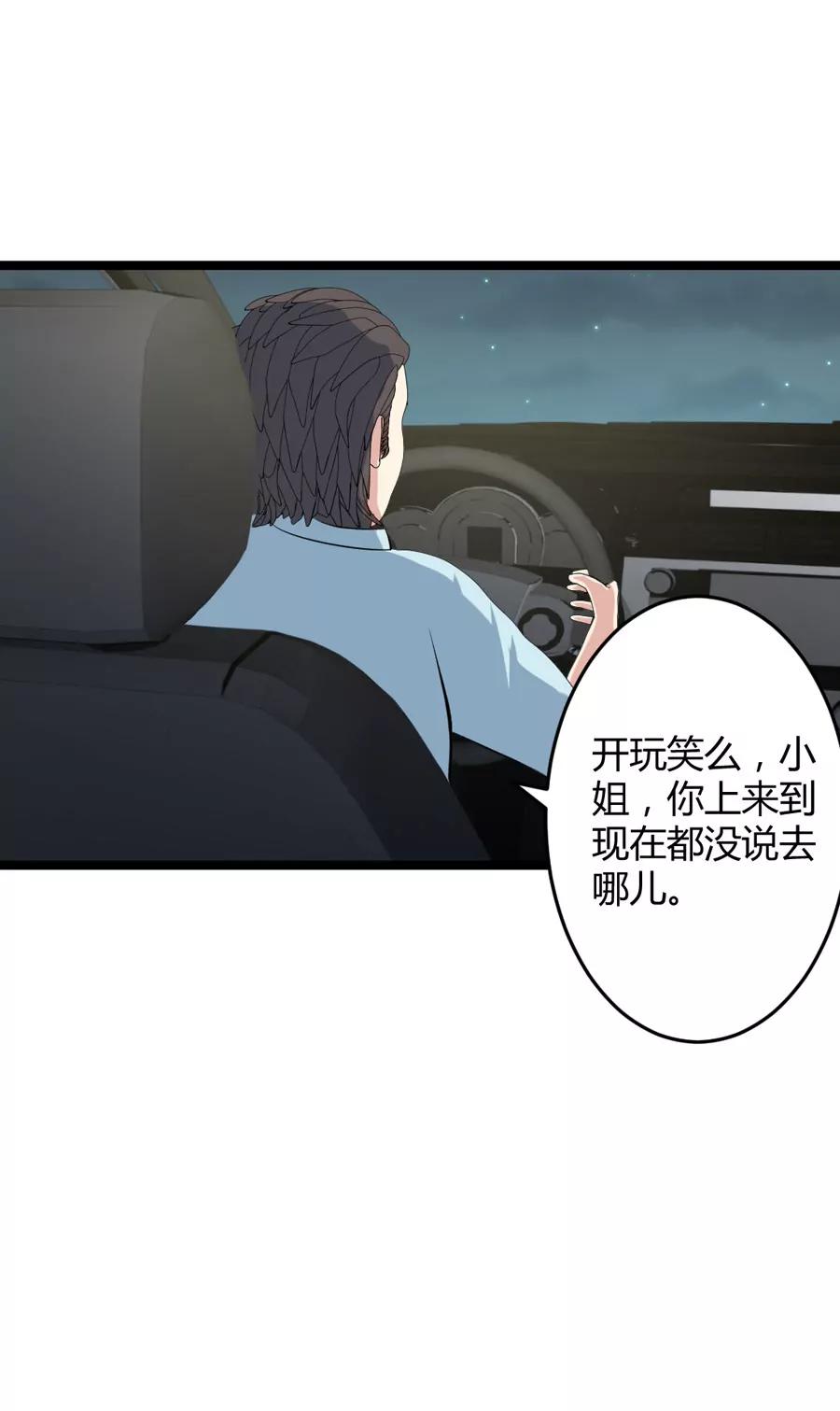 《赌神——我赌你会爱上我》第七话 第9页