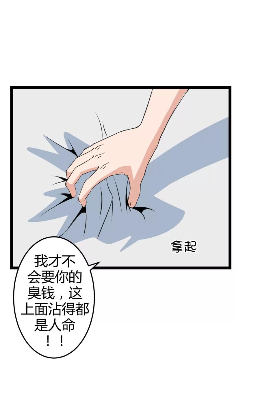 《赌神——我赌你会爱上我》第五话 第11页