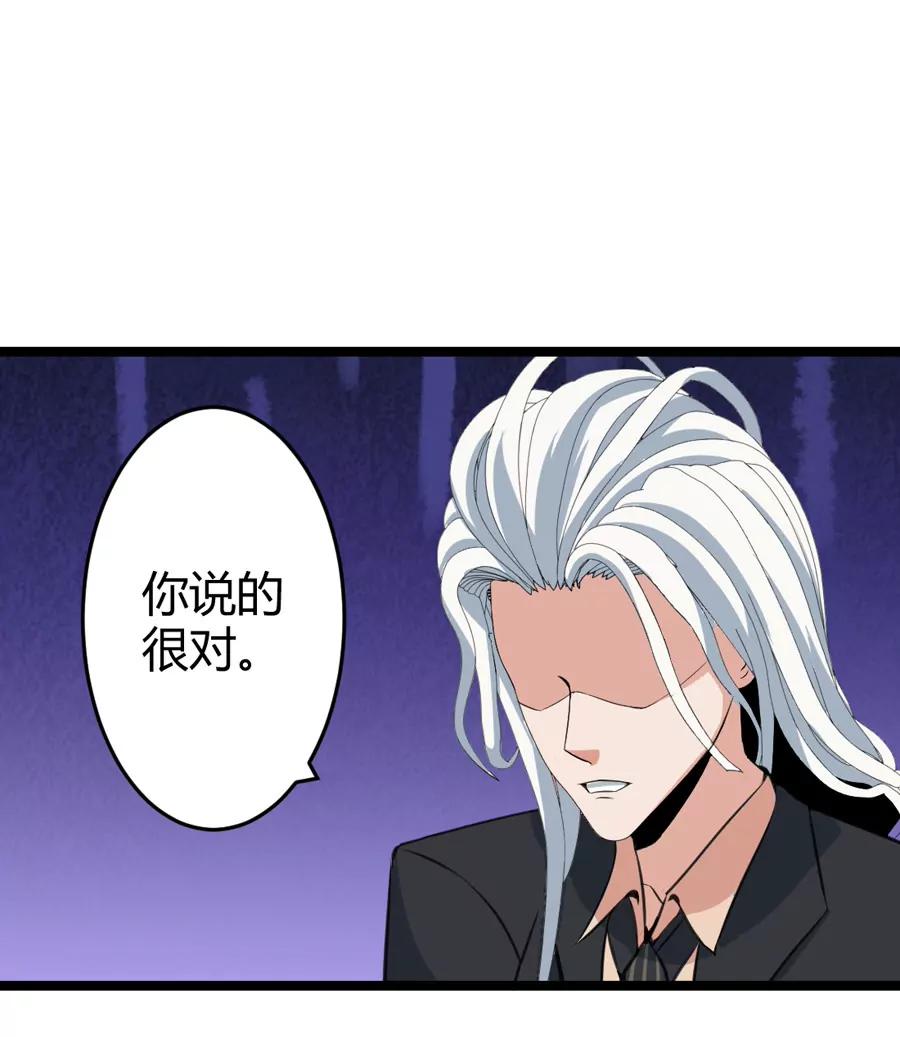 《赌神——我赌你会爱上我》第五话 第17页