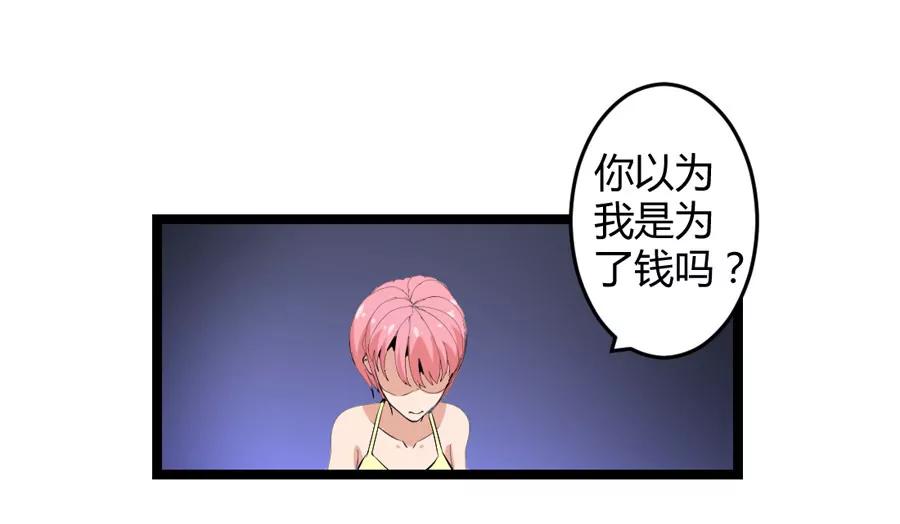 《赌神——我赌你会爱上我》第五话 第1页