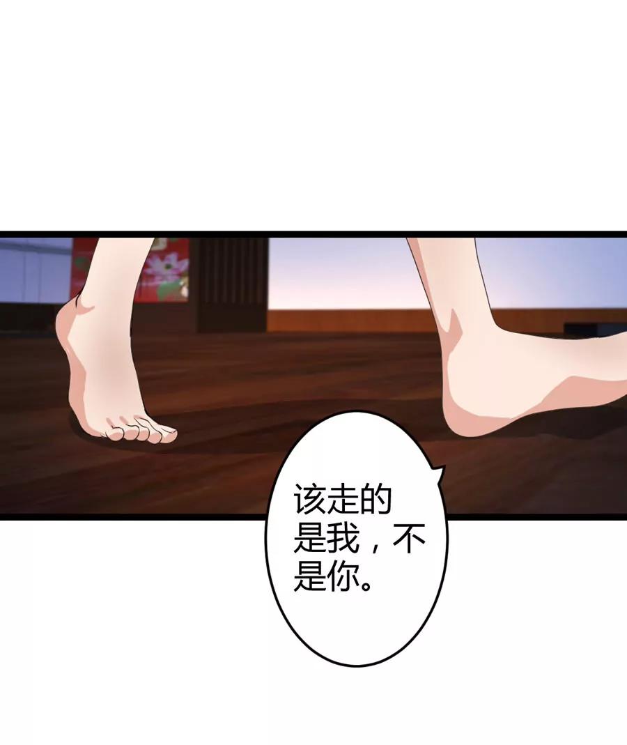 《赌神——我赌你会爱上我》第五话 第20页
