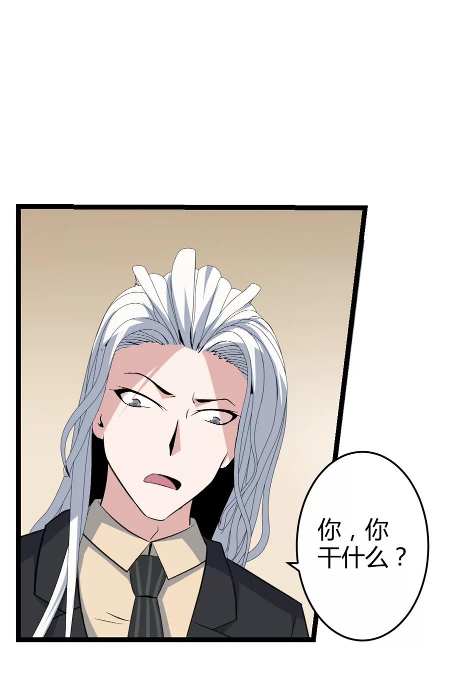 《赌神——我赌你会爱上我》第五话 第25页