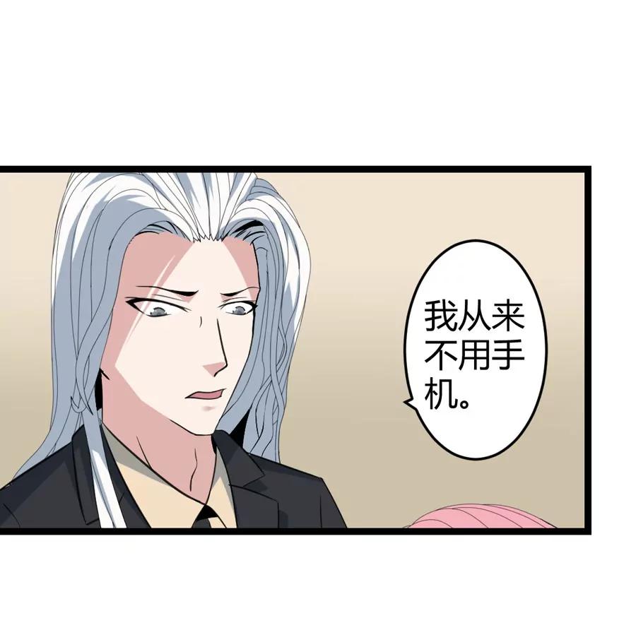 《赌神——我赌你会爱上我》第五话 第27页