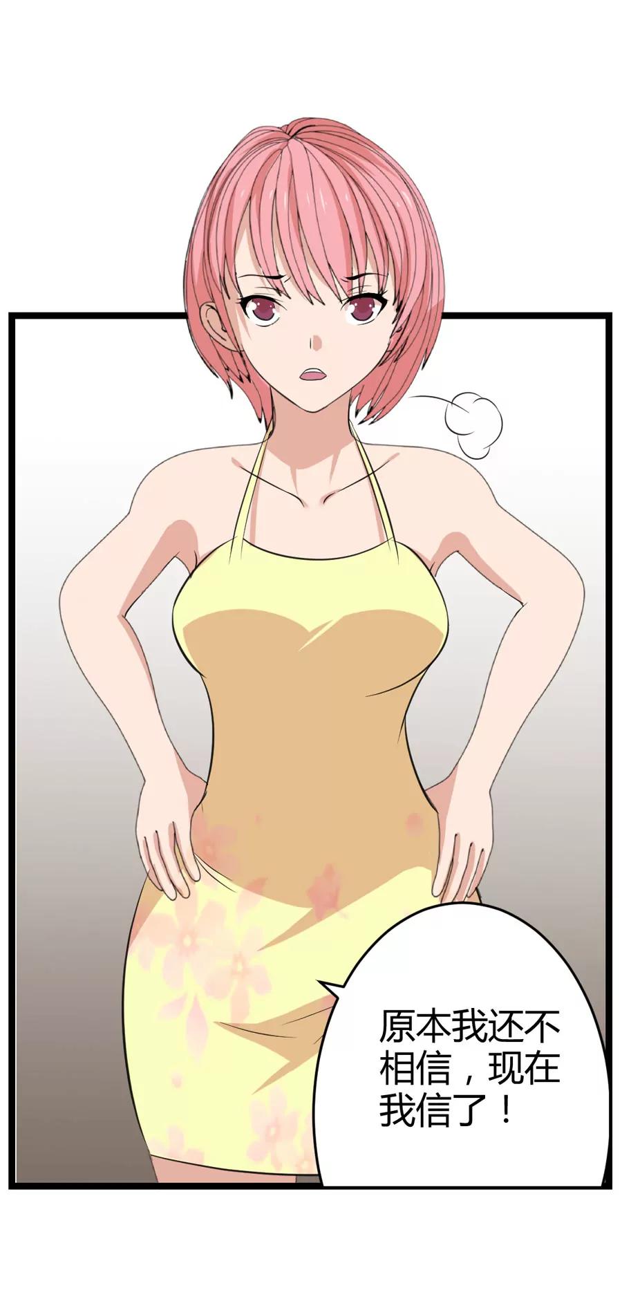 《赌神——我赌你会爱上我》第五话 第29页
