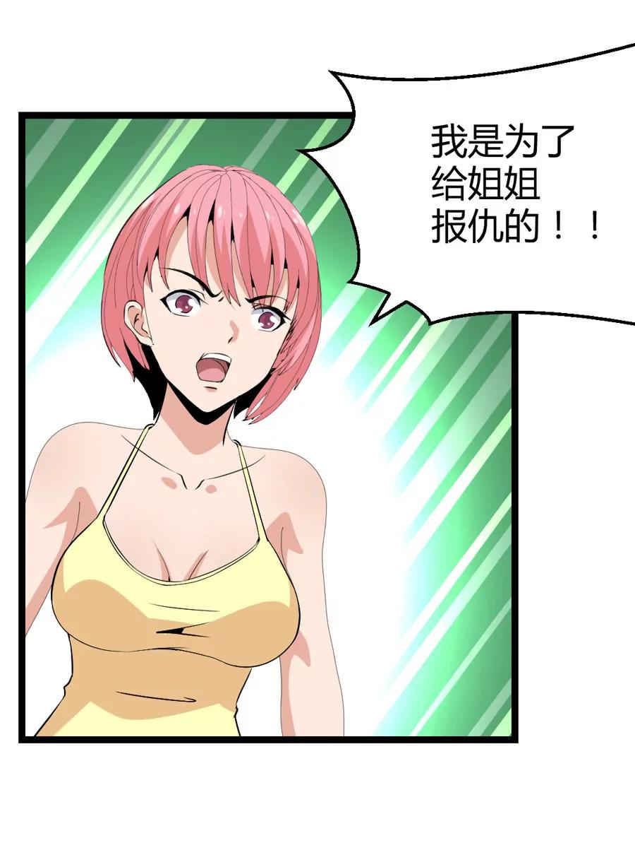 《赌神——我赌你会爱上我》第五话 第2页