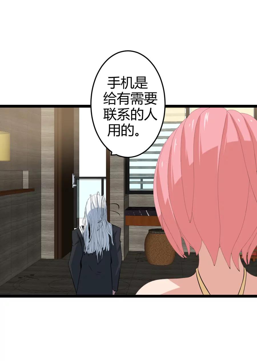 《赌神——我赌你会爱上我》第五话 第30页