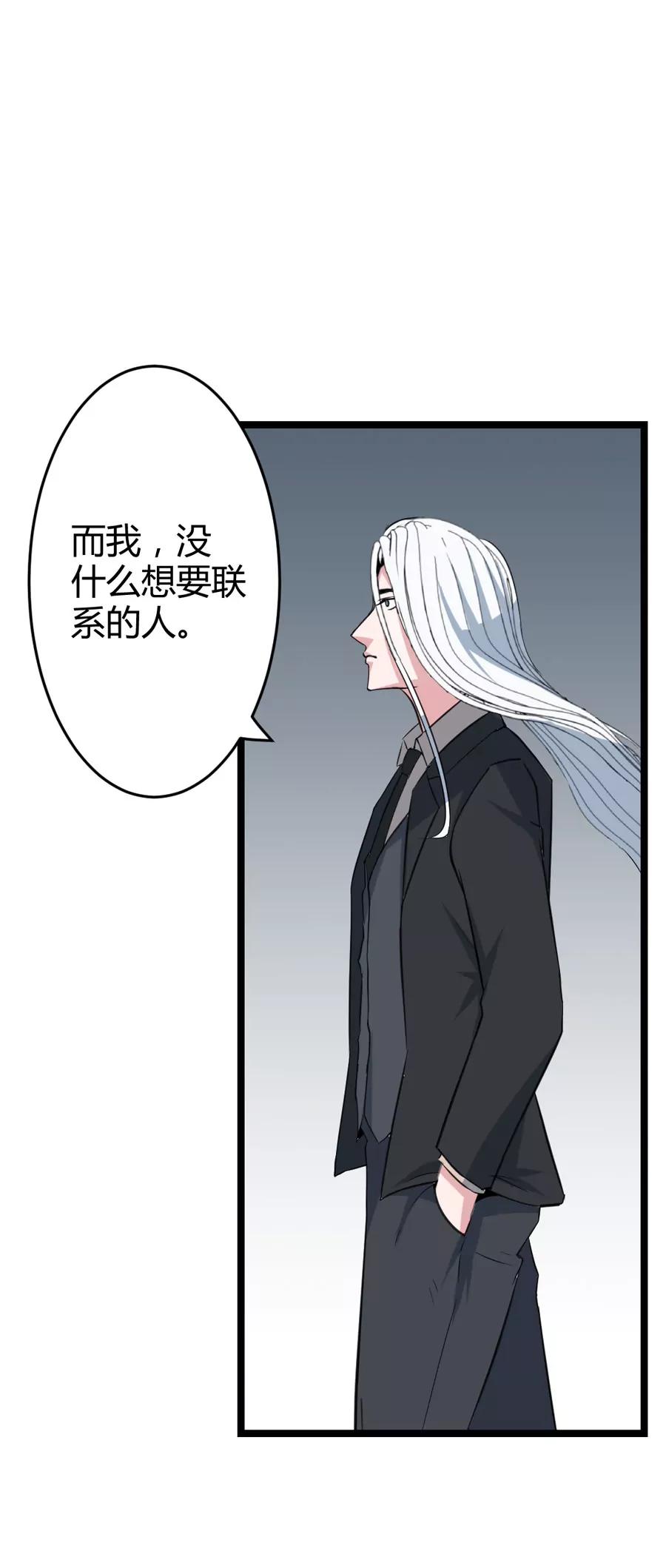 《赌神——我赌你会爱上我》第五话 第31页