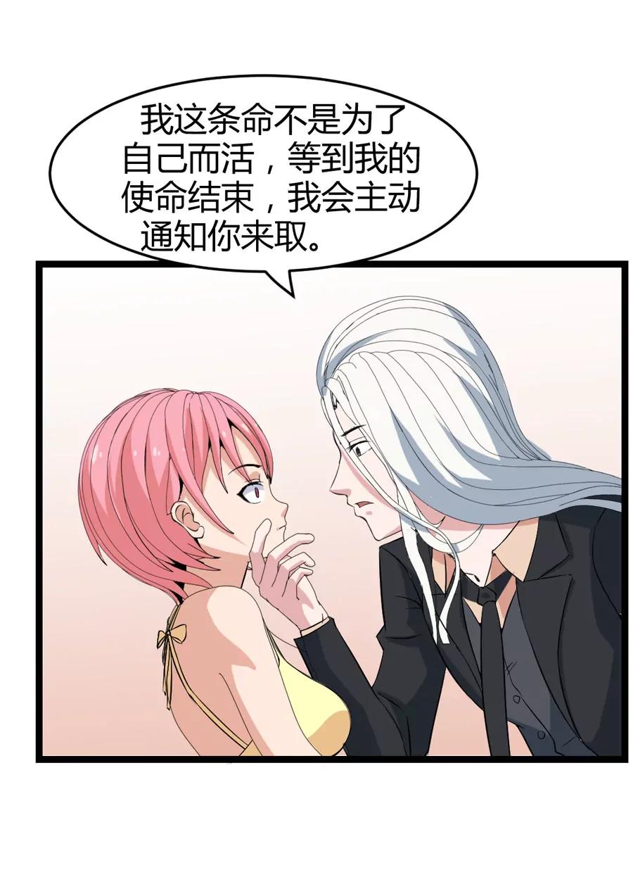《赌神——我赌你会爱上我》第五话 第3页