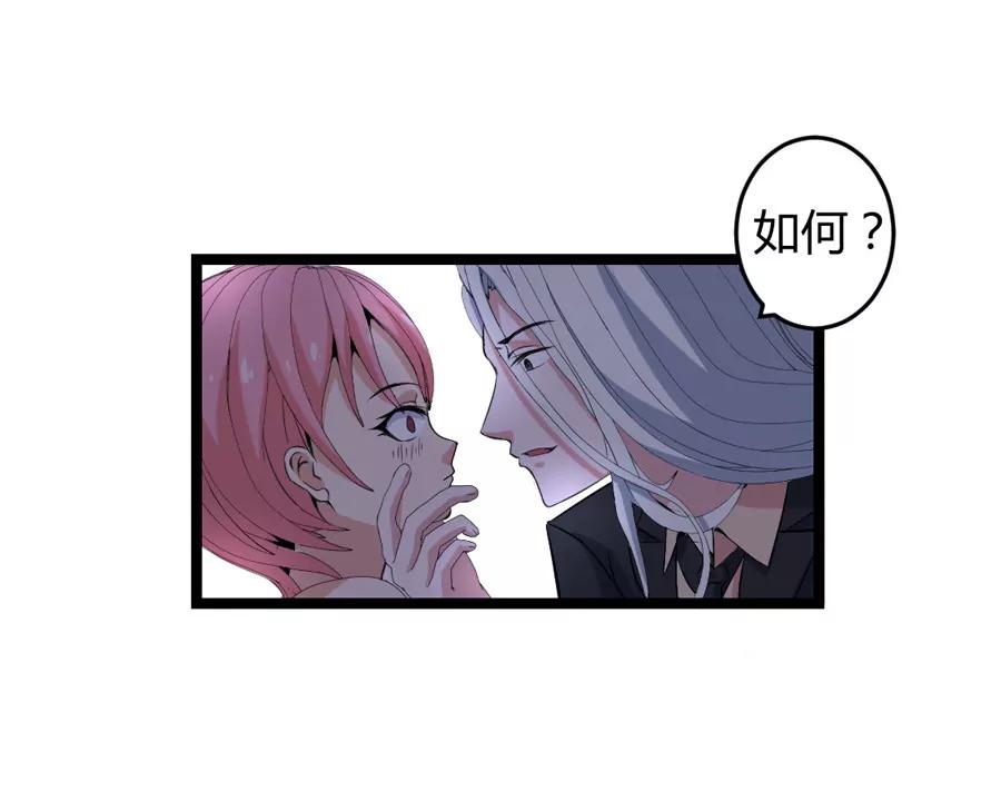 《赌神——我赌你会爱上我》第五话 第4页
