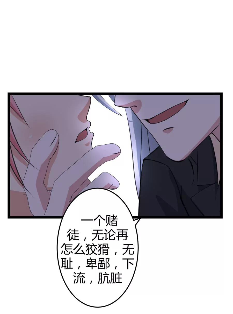 《赌神——我赌你会爱上我》第五话 第6页