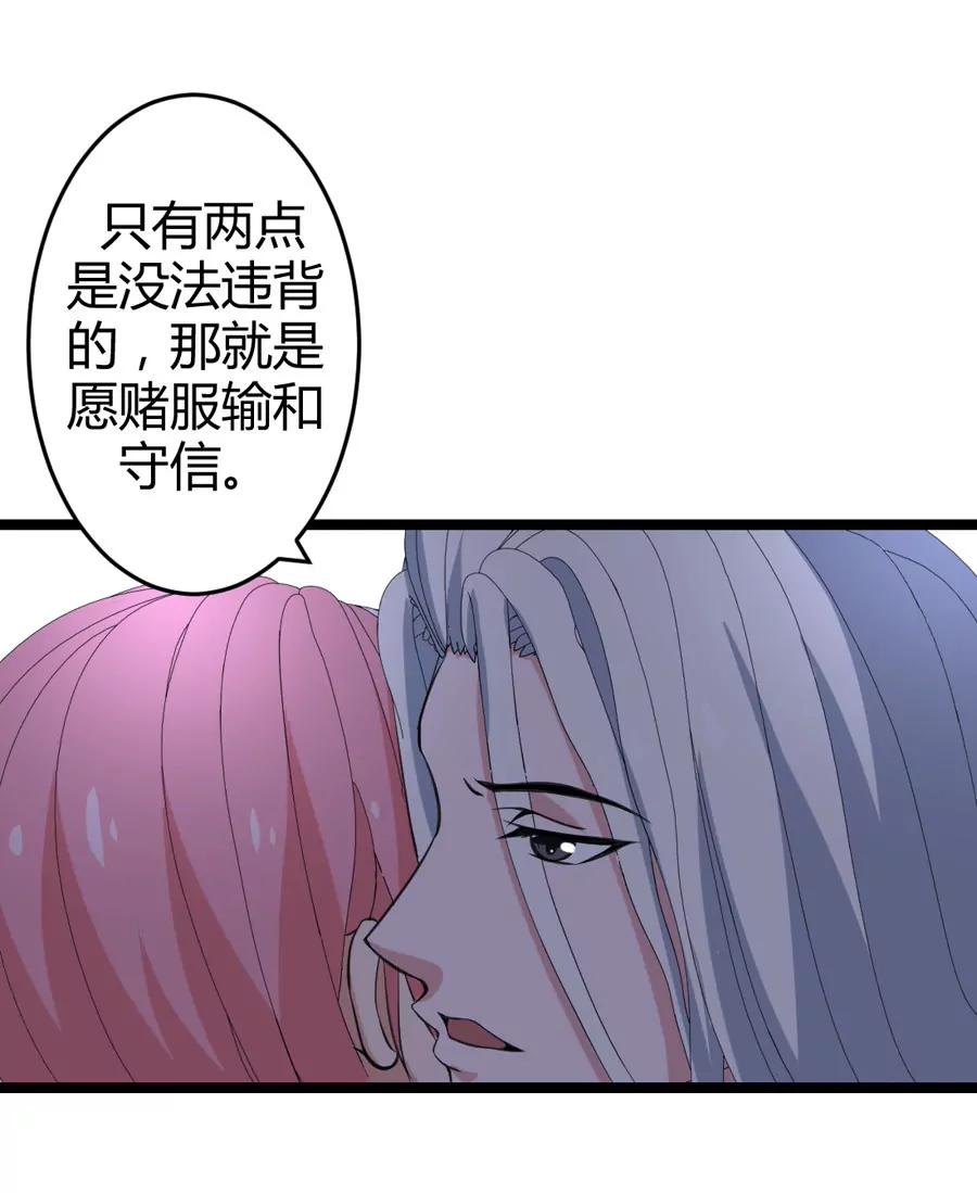 《赌神——我赌你会爱上我》第五话 第7页