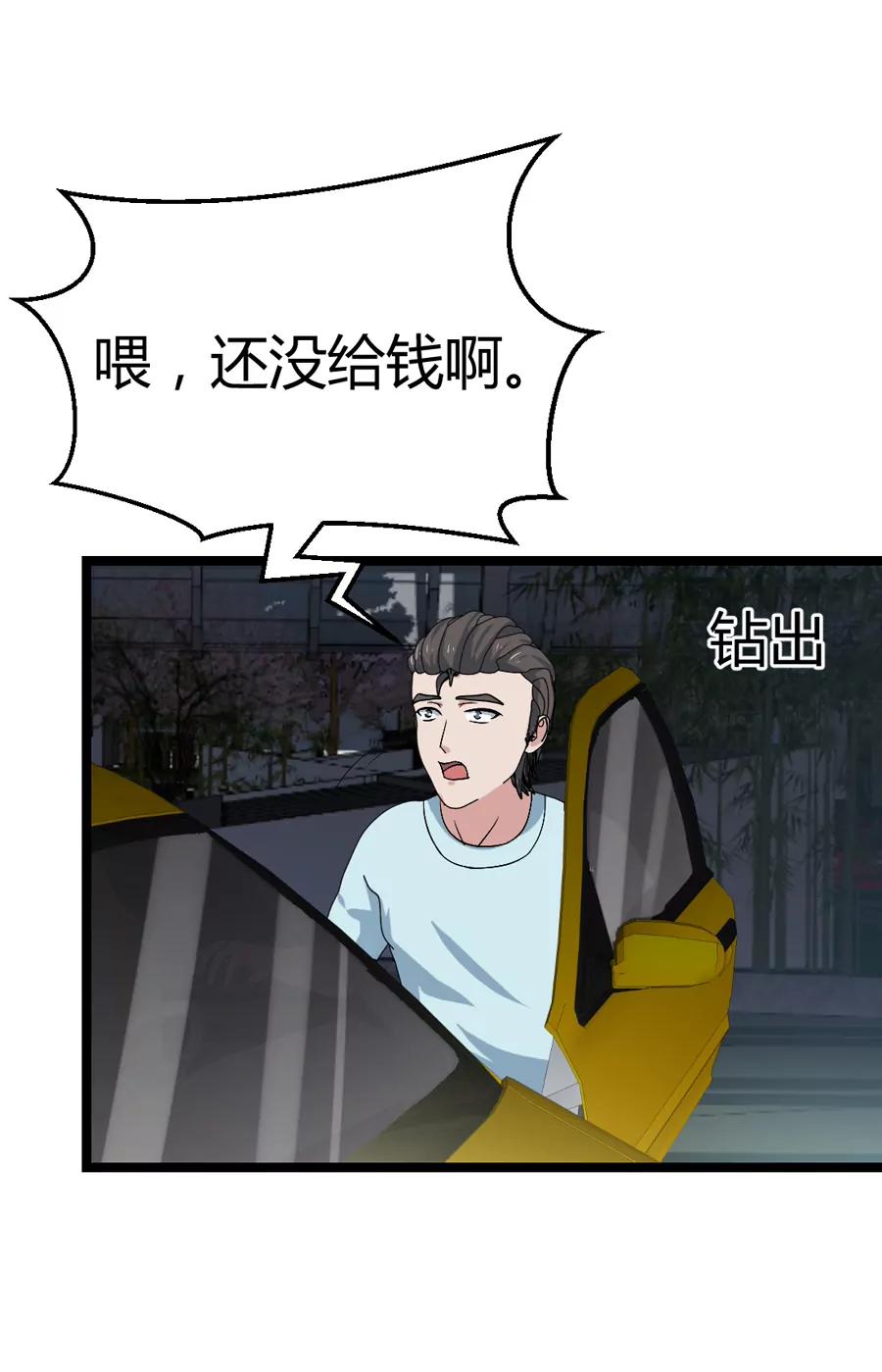 《赌神——我赌你会爱上我》第八话 第11页