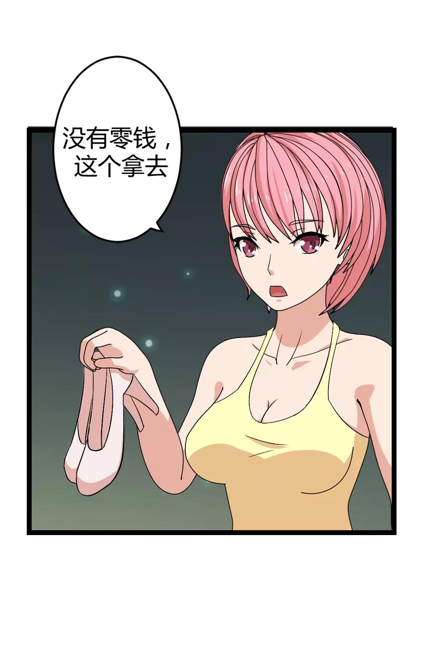 《赌神——我赌你会爱上我》第八话 第15页