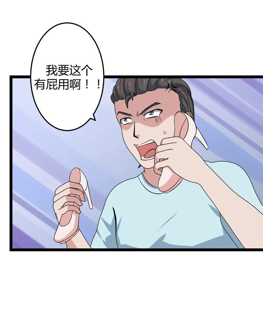 《赌神——我赌你会爱上我》第八话 第18页