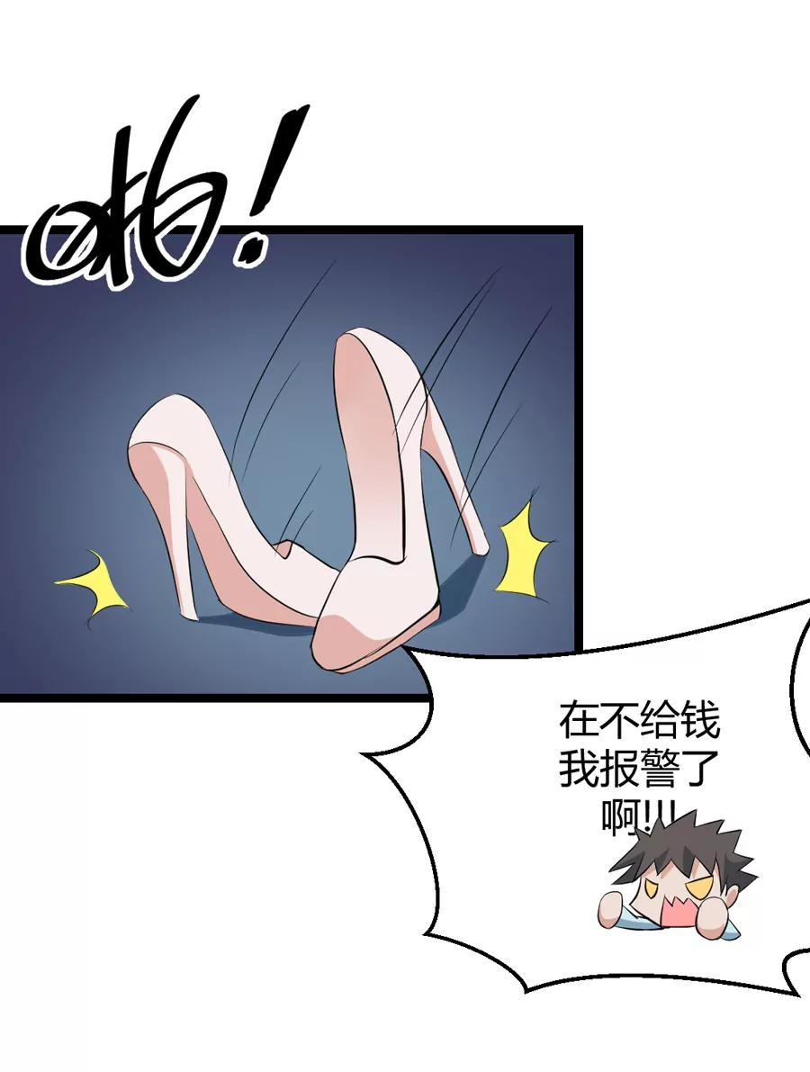 《赌神——我赌你会爱上我》第八话 第20页