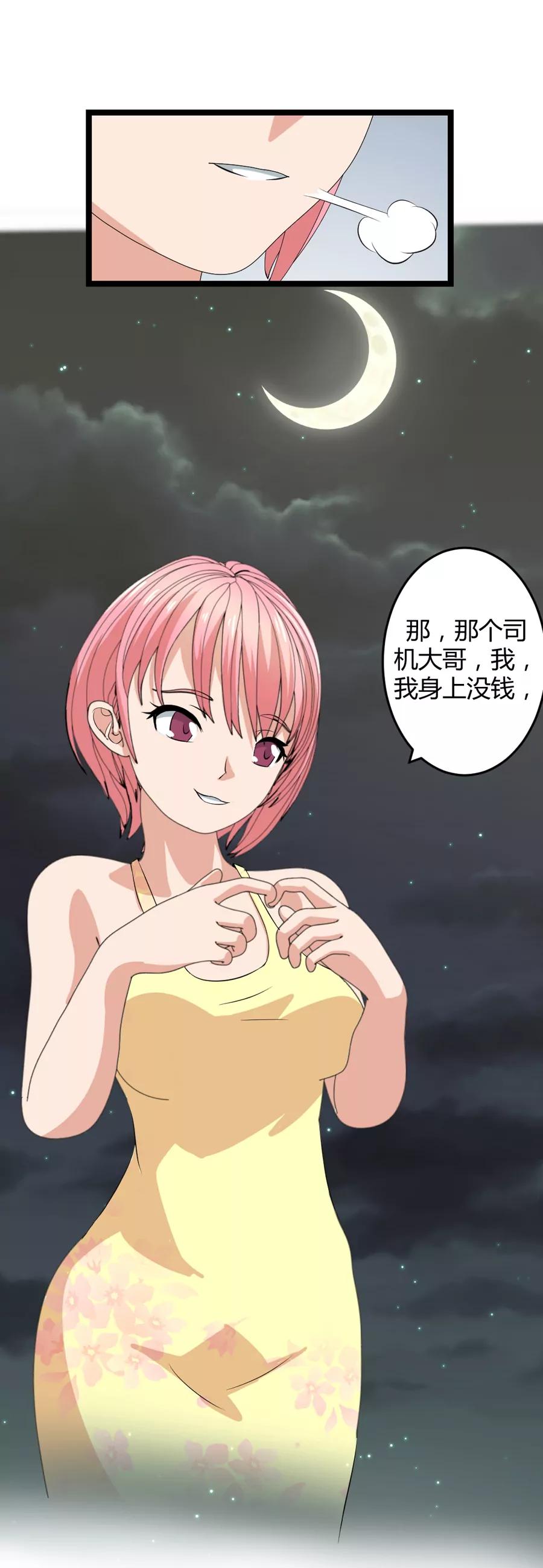 《赌神——我赌你会爱上我》第八话 第22页