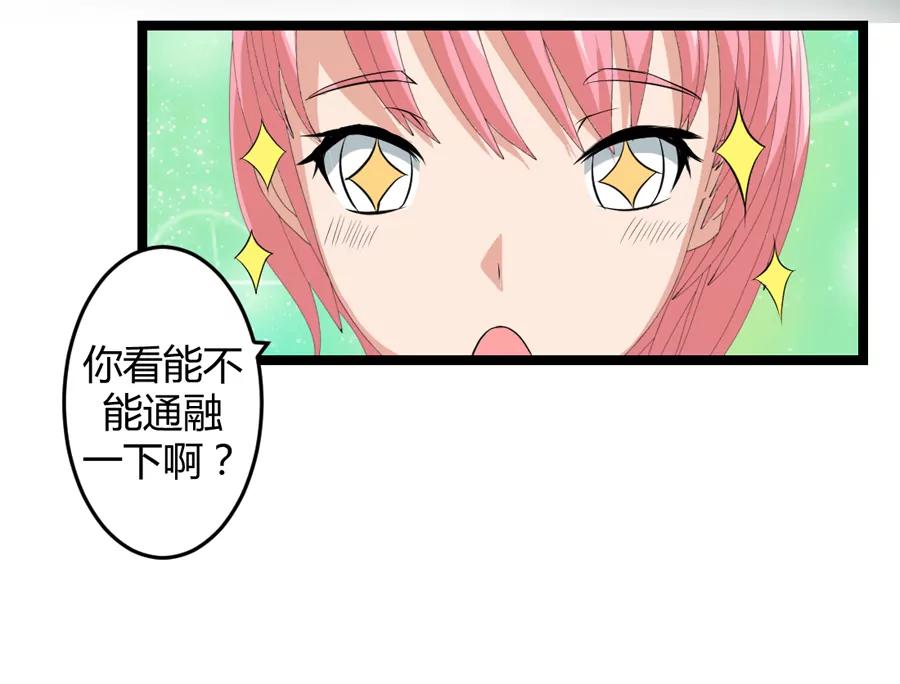 《赌神——我赌你会爱上我》第八话 第23页