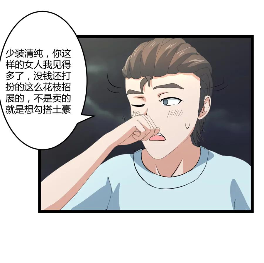 《赌神——我赌你会爱上我》第八话 第25页
