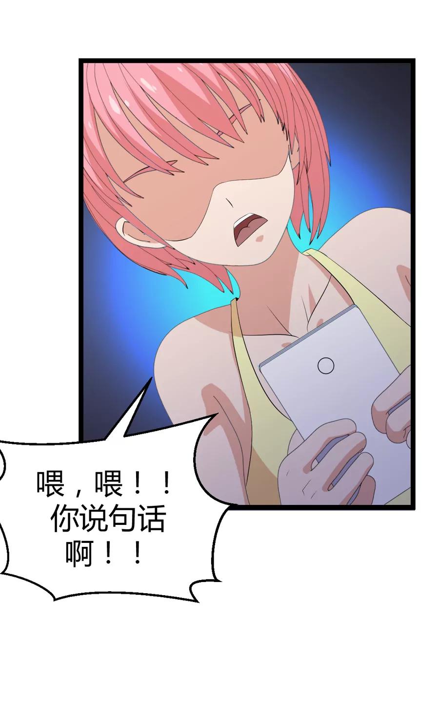 《赌神——我赌你会爱上我》第八话 第2页