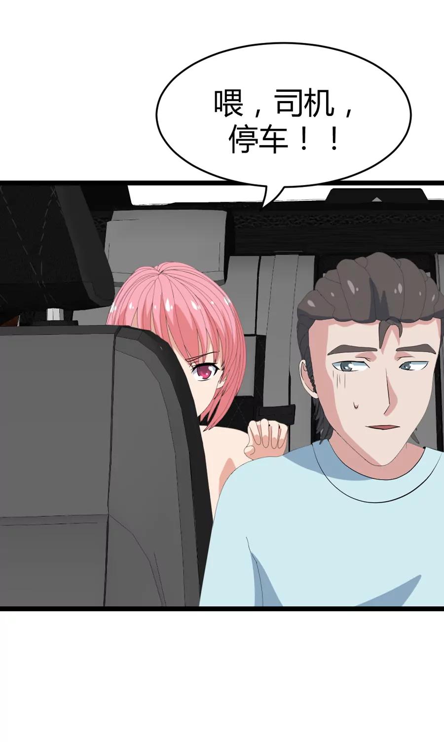 《赌神——我赌你会爱上我》第八话 第6页