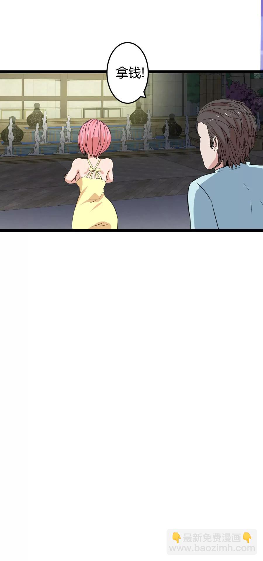 《赌神——我赌你会爱上我》第九话 第10页