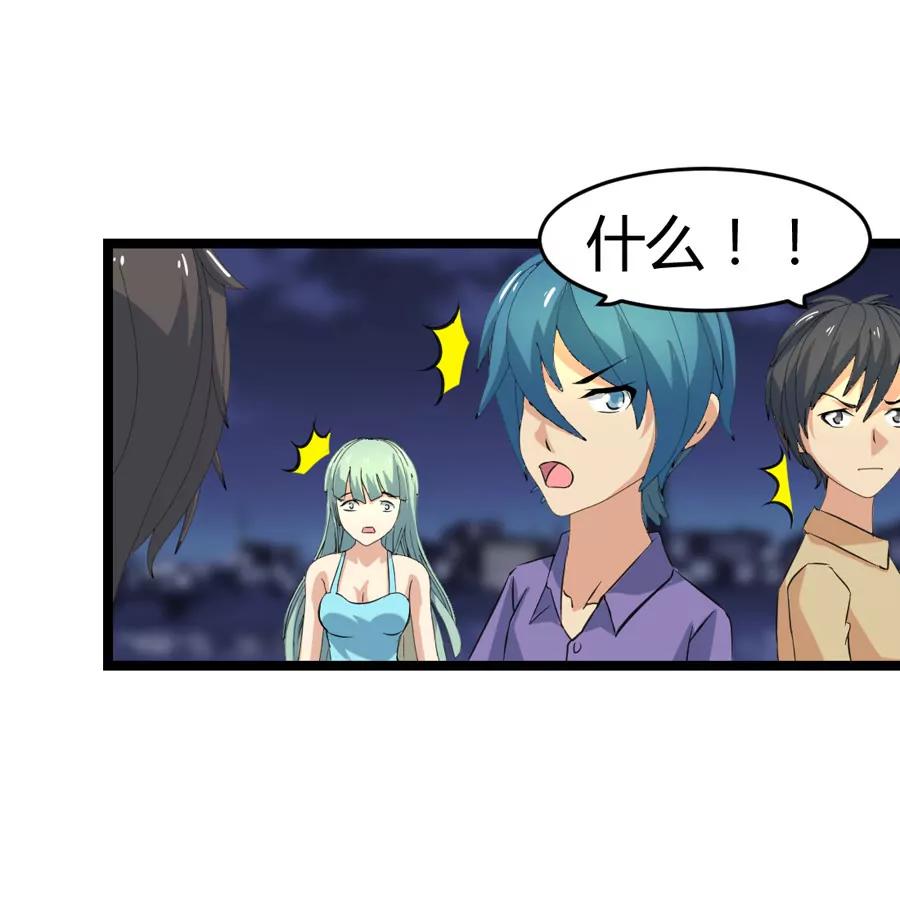 《赌神——我赌你会爱上我》第九话 第17页
