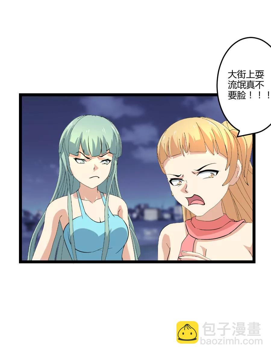 《赌神——我赌你会爱上我》第九话 第19页