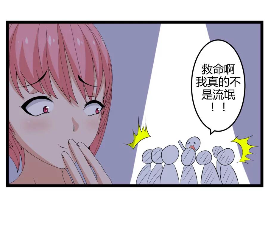 《赌神——我赌你会爱上我》第九话 第23页