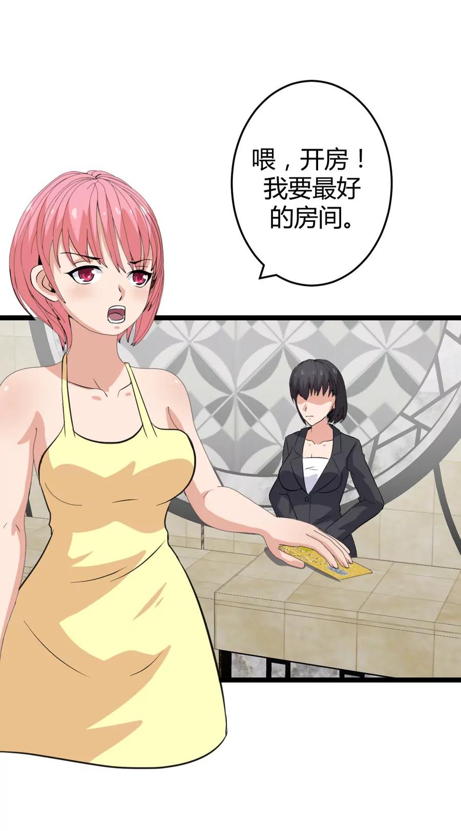 《赌神——我赌你会爱上我》第九话 第26页