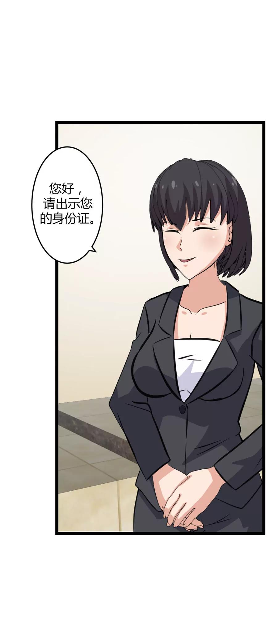 《赌神——我赌你会爱上我》第九话 第28页
