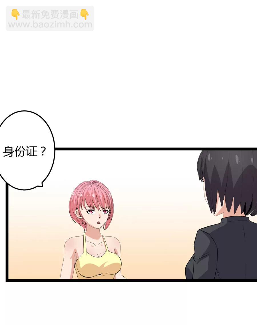 《赌神——我赌你会爱上我》第九话 第29页