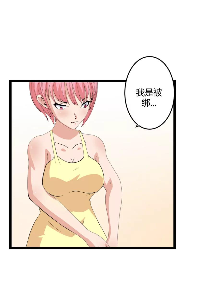 《赌神——我赌你会爱上我》第九话 第30页