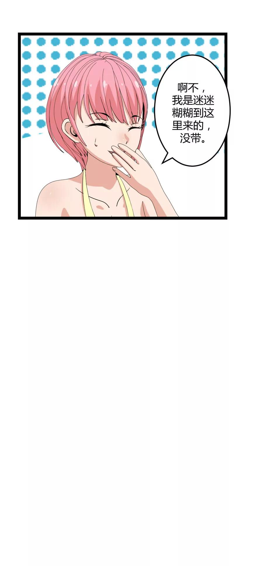 《赌神——我赌你会爱上我》第九话 第32页