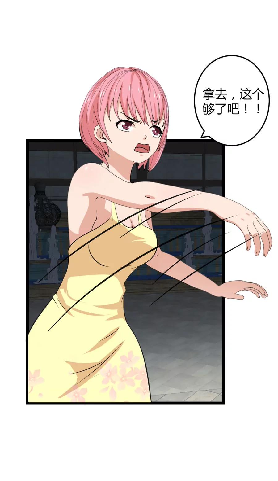 《赌神——我赌你会爱上我》第九话 第4页